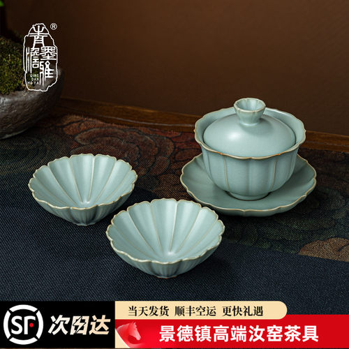 青澹天青汝窑盖碗杯家用茶具套装