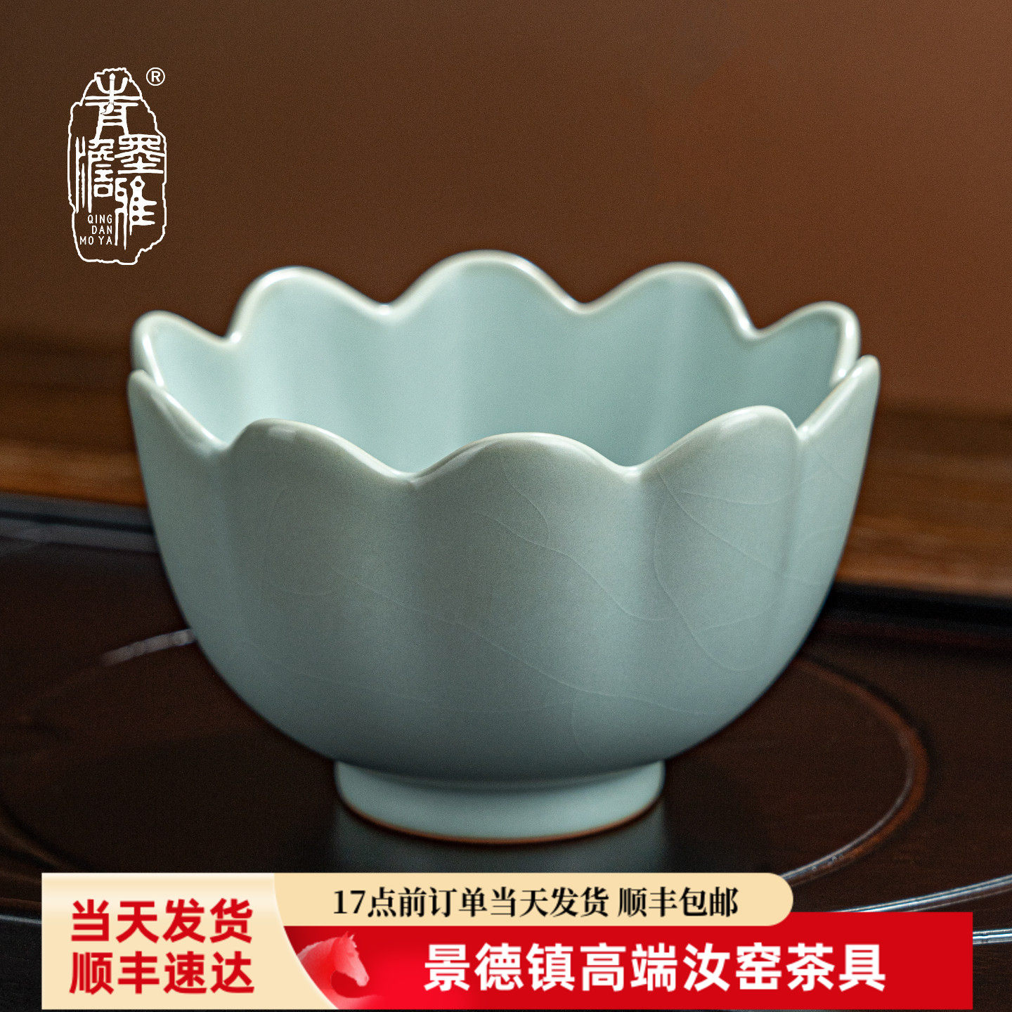 青澹汝窑天青茶洗功夫茶具配件景德镇陶瓷茶碗开片手工汝瓷礼盒装