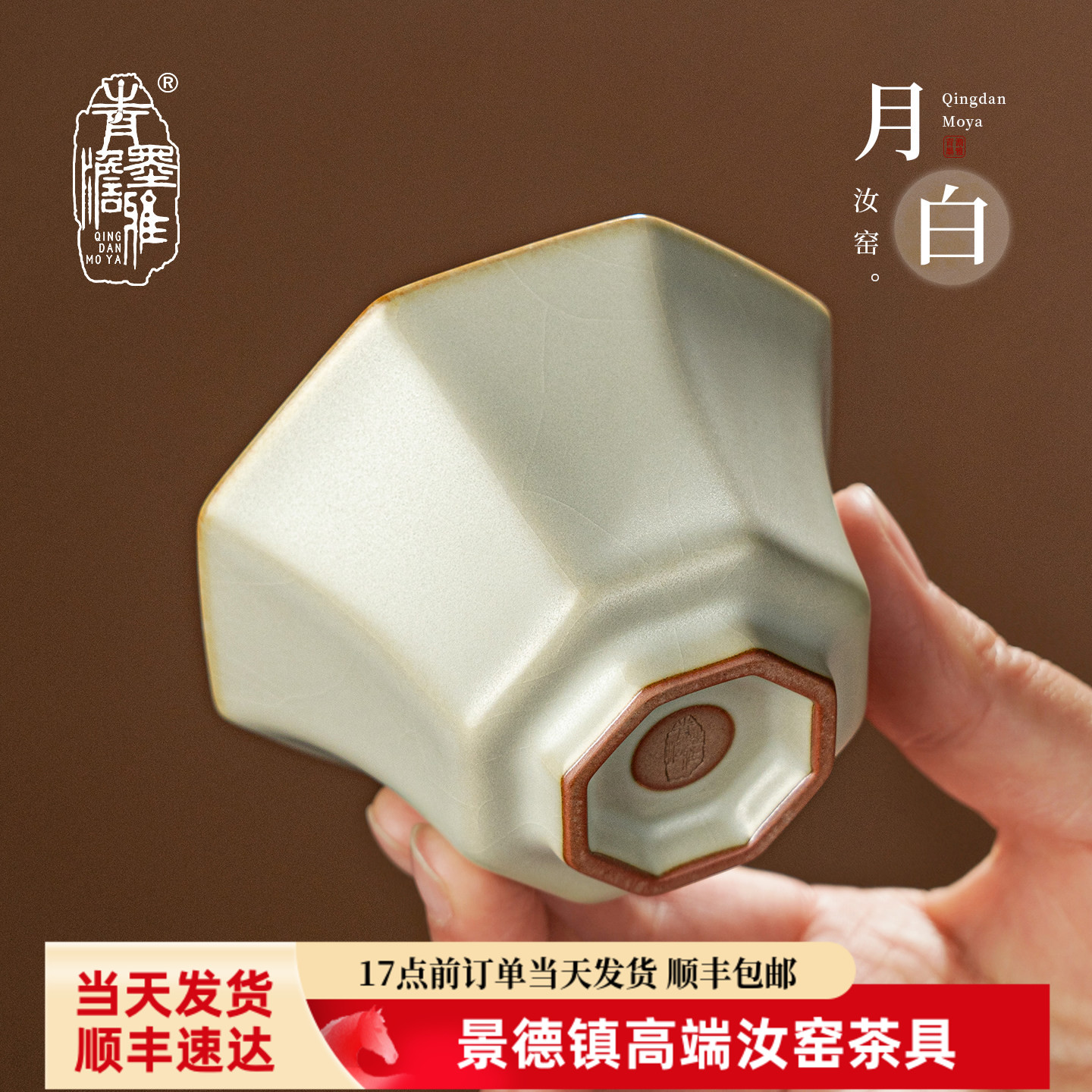 青澹汝窑月白色八方杯主人杯茶杯景德镇陶瓷汝瓷品茗杯开片礼盒装