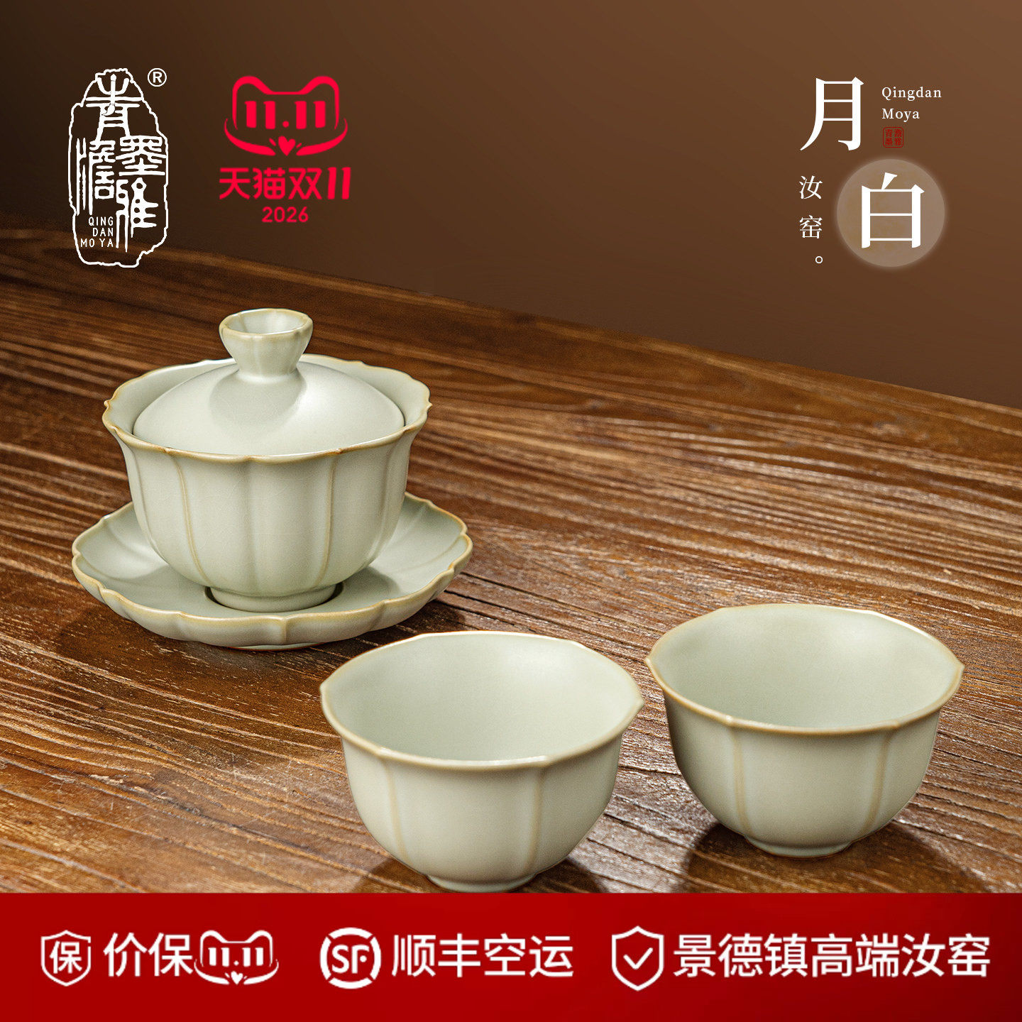 月白汝窑茶具套装三才盖碗景德镇汝瓷泡茶碗功夫茶具套组家用送礼