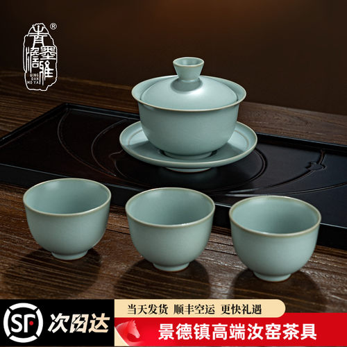 汝窑盖碗套装家用泡茶碗功夫茶具
