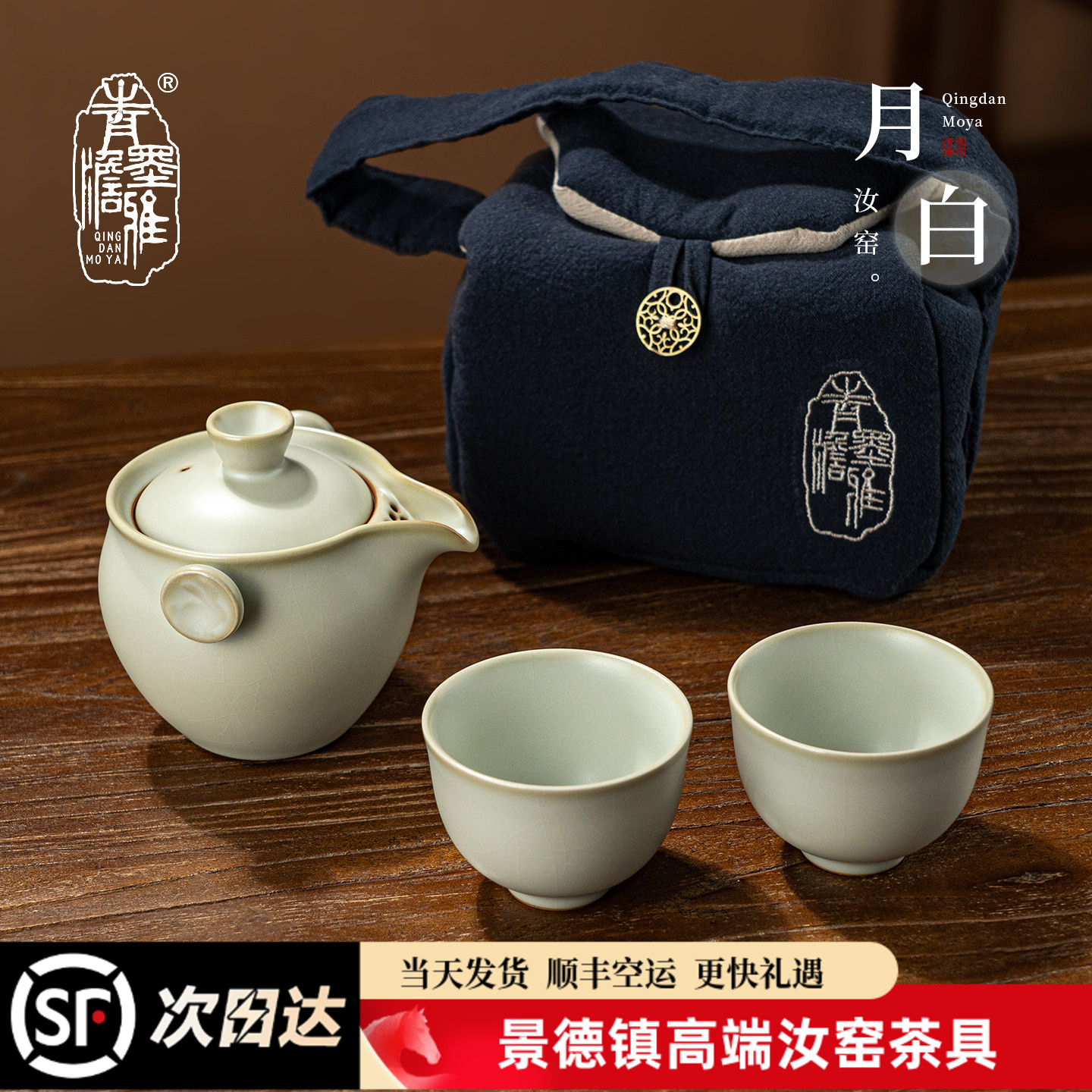 月白汝窑便携旅行茶具礼盒图片