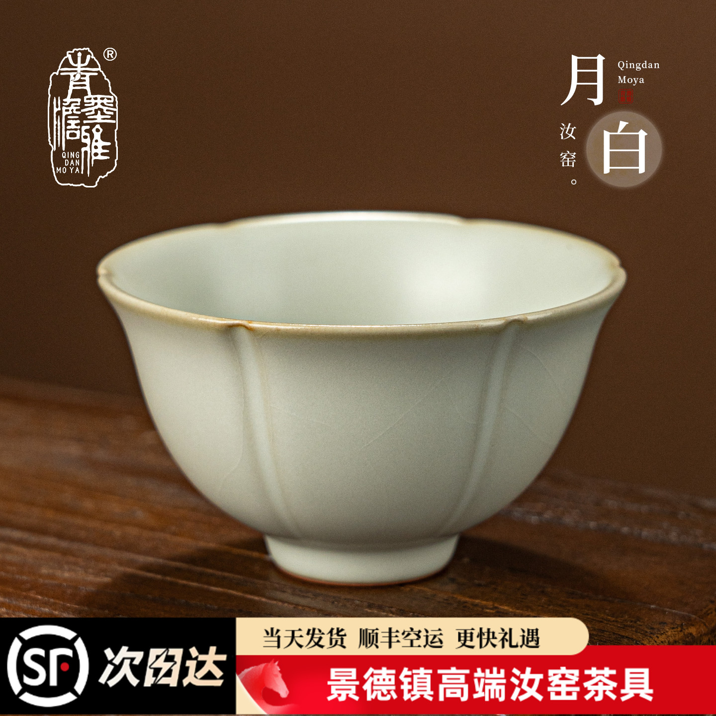 汝窑功夫茶杯月白汝瓷品茗主人杯单个景德镇陶瓷冰裂釉开片礼盒装