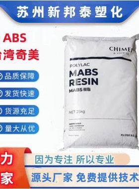 ABS台湾奇美PA-765A阻燃级防火高抗冲高流动电器外壳塑胶原料颗粒