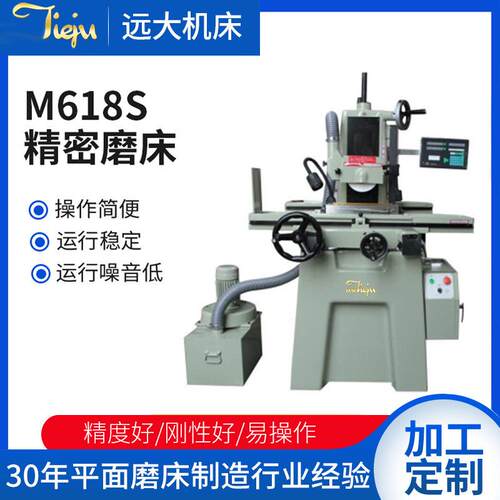 远大机床M618S精密磨床小型平面磨床工业精密磨床自动平面磨床