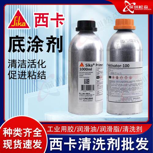 SIKA西卡205 208 206 210 100 215玻璃除胶剂 汽车玻璃黑色底涂剂
