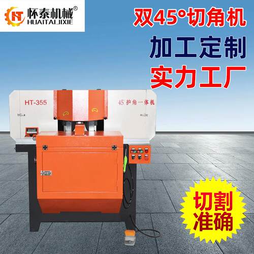 HT45度全铝衣柜门护角一体机45°双切角锯双头锯355双头锯切角机