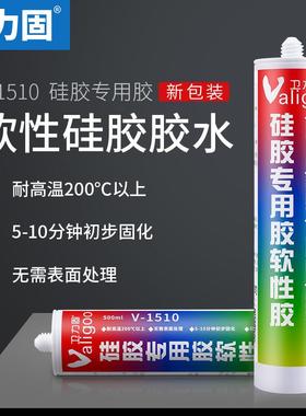 卫力固1510软性硅胶粘金属塑料TPU TPR TPE无需处理硅胶粘合剂