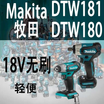 牧田Makita 电动扳手无刷充电DTW18018V锂电DTW181RTJ