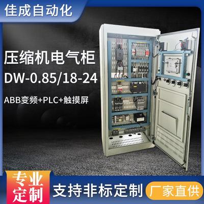 ABB变频柜电气设备成套PLC控制机配电触摸屏开关压缩机动力电气柜