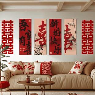 婚房布置男女方卧室kt板喜字贴结婚新房客厅沙发装 饰背景婚庆用品