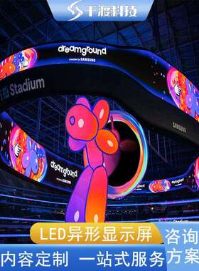 LED柔性屏软屏弧形圆柱室内商场led显示屏全彩LED魔方屏异形屏