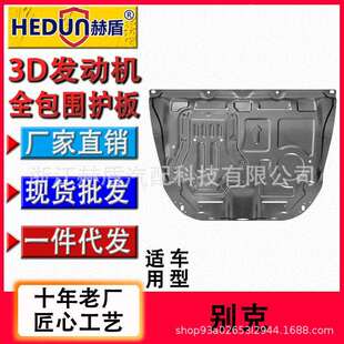 赫盾厂家直销汽车发动机护板（chassis guard plate）