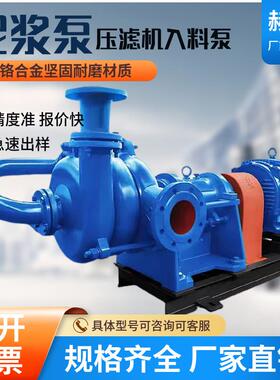80ZJW压滤机入料泵加压杂质泵高压泥浆泵高铬合金耐磨矿用渣浆泵