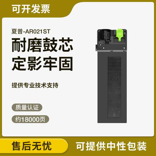 适用夏普Sharp AR-3818S 021ST-C粉盒4018 4021 3821N 4818SZ墨粉