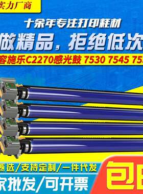 C2270感光鼓 适用施乐C2276 C3370 C3375 C6675 C4470复印机硒鼓