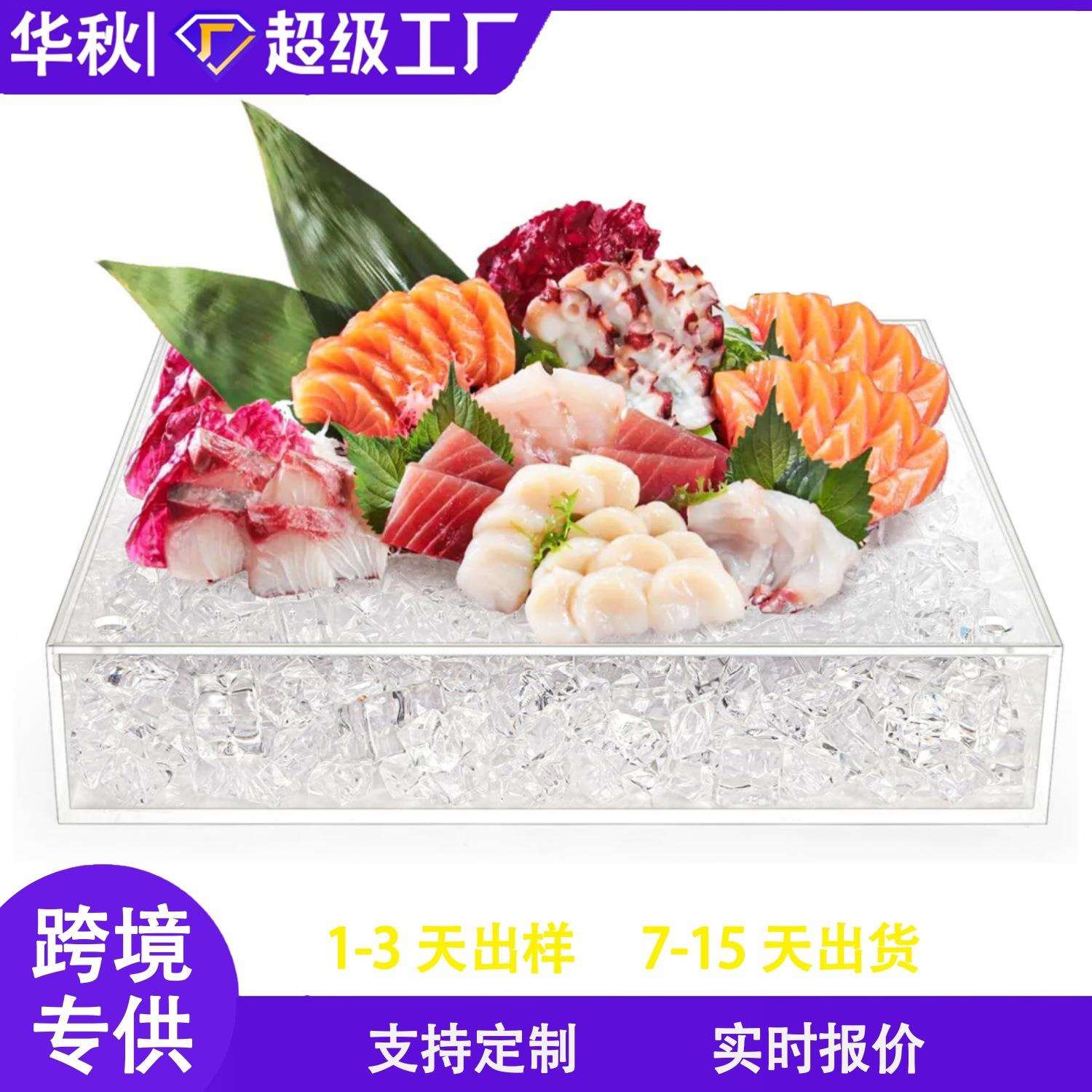 跨境热销亚克力冰盒托盘透明冷餐服务拼盘食物保鲜盒海鲜自助餐盒