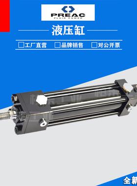 PREAC横拉杆中压油缸LH7-100/500-FF-36-CB HH21/ME5-45-CB液压缸
