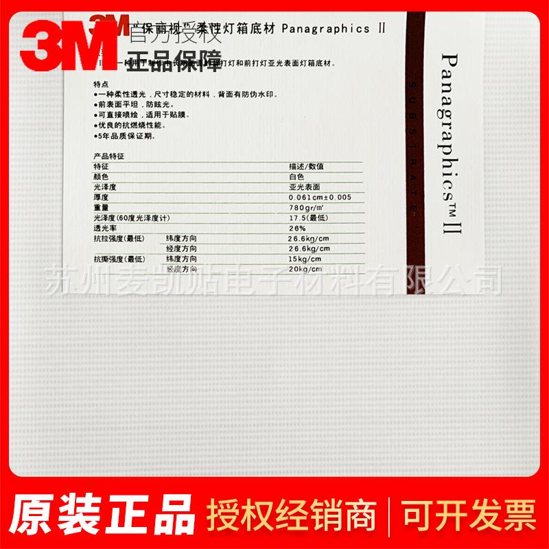 3M灯箱布PII内打光广告灯箱底材供应3M灯箱布透光灯布喷绘布