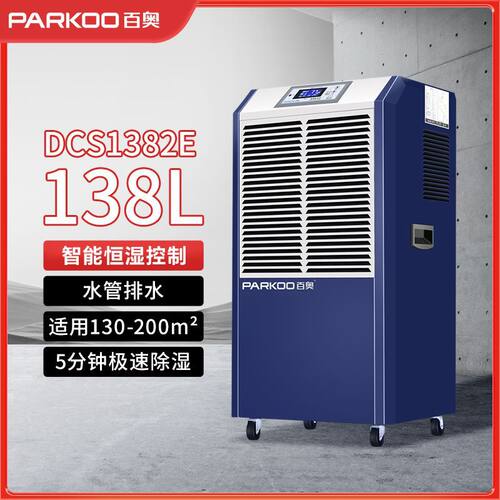 工业除湿机商用大型大功率地下室仓库机房车间抽湿机DCS1582E厂家