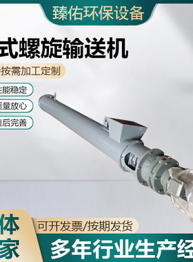 管式螺旋输送机 管式干粉水泥煤灰蛟龙输送设备提升螺旋输送机