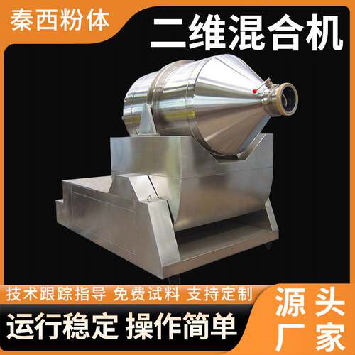 供应EYH-1000二维运动混合机 食品调味料混料机 粉体混合机