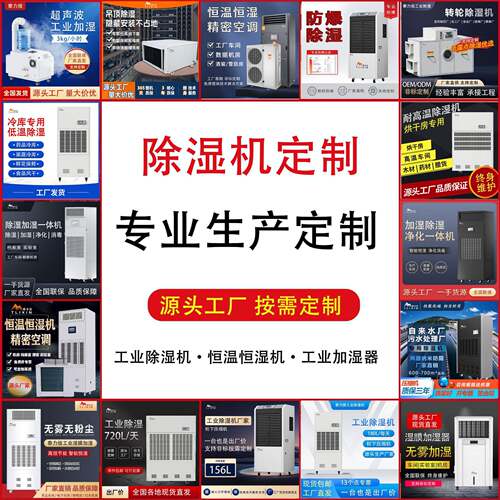 工业除湿机定制非标恒温恒湿机转轮防爆排湿