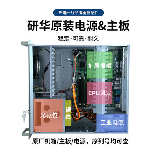 研华工控机ipc610L双网双串工控电脑4u上架式工控主机