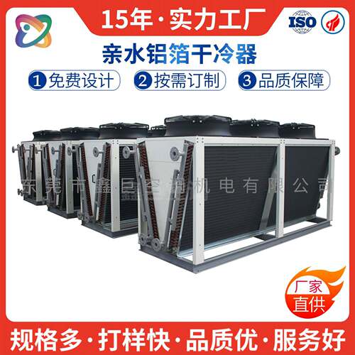液冷干冷器工业翅片式空气冷却器家用散热换热器厂家直销来图定制