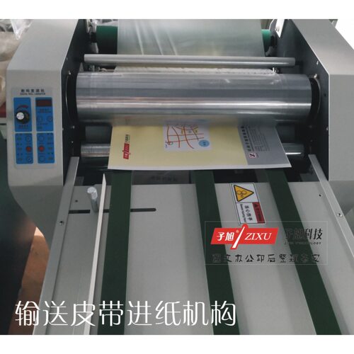 子旭ZXFM-390型520型自动小型双面覆膜机图文快印相册封面复膜机