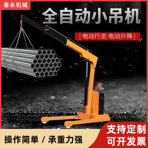 全自动单臂吊车小吊机电机行走人力行走吊车折叠吊车搬施工脚踩