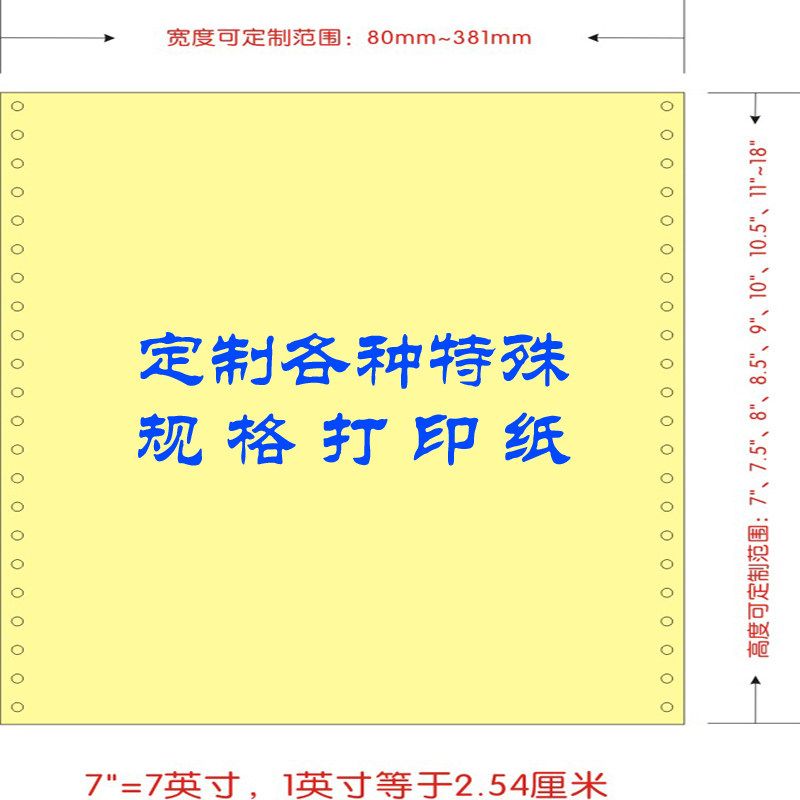 241160 150mm电脑针式打印纸无碳A4特殊规格330多联300mm表格定制
