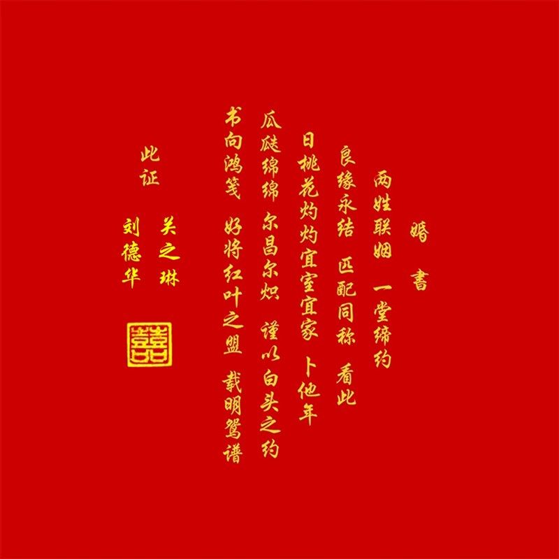 苏州刺绣DIY套件初学 无基础可绣有指导群 婚庆礼品婚书 不能退换