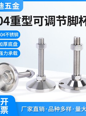304不锈钢重型固定蹄脚/地脚脚杯/机床垫脚盘100M10M12M16M20M24