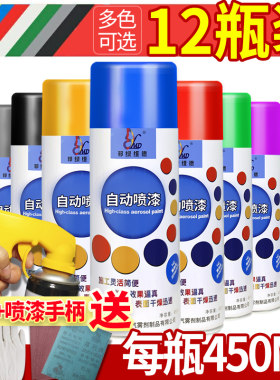 12瓶装自动喷漆手摇喷漆罐家具木器汽车手动漆涂鸦墙面黑白色油漆