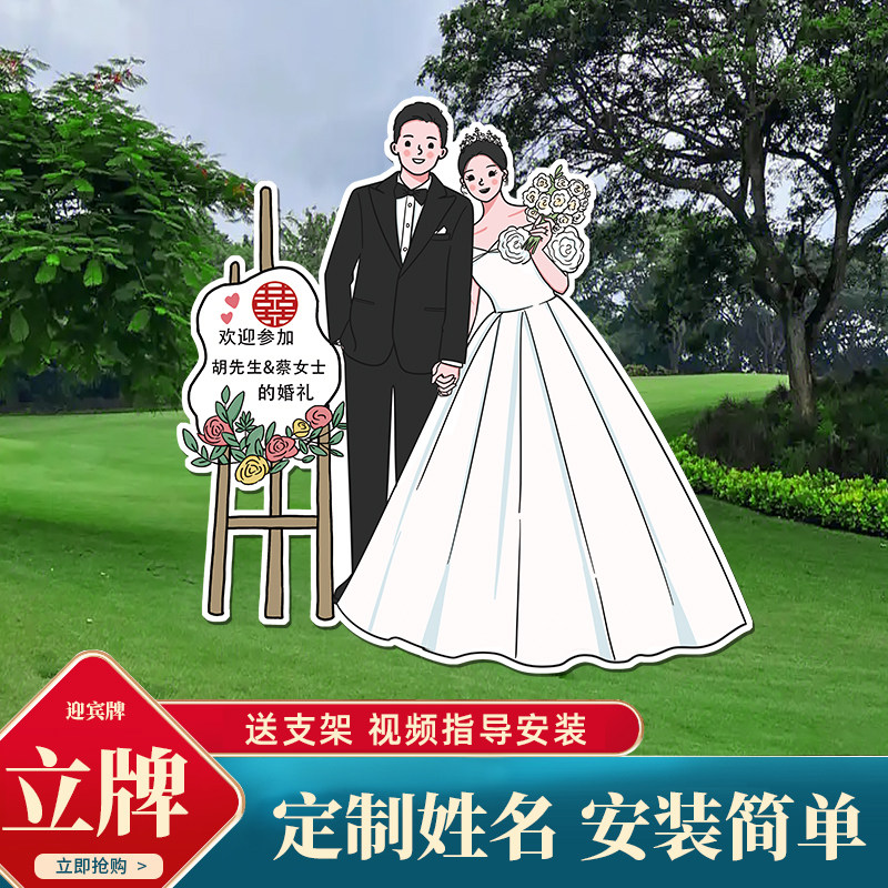 定制人形立牌结婚迎宾牌结婚礼路引牌卡通KT板海报打印制作指示牌