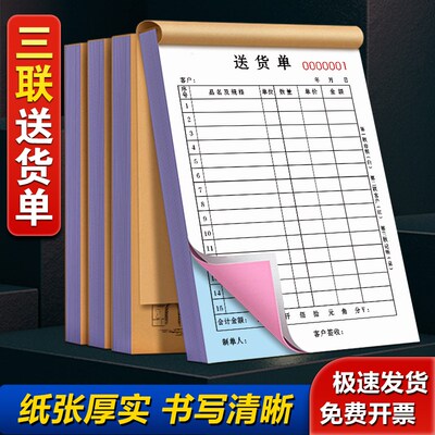 送货单三联收货合同记账本3联商品定货购货小票销售清单入货票据