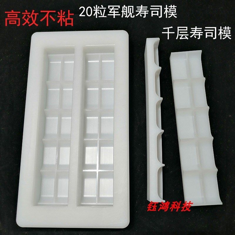 日韩料理20粒寿司工具手握军舰寿司模具商用一体压饭团模具不粘模