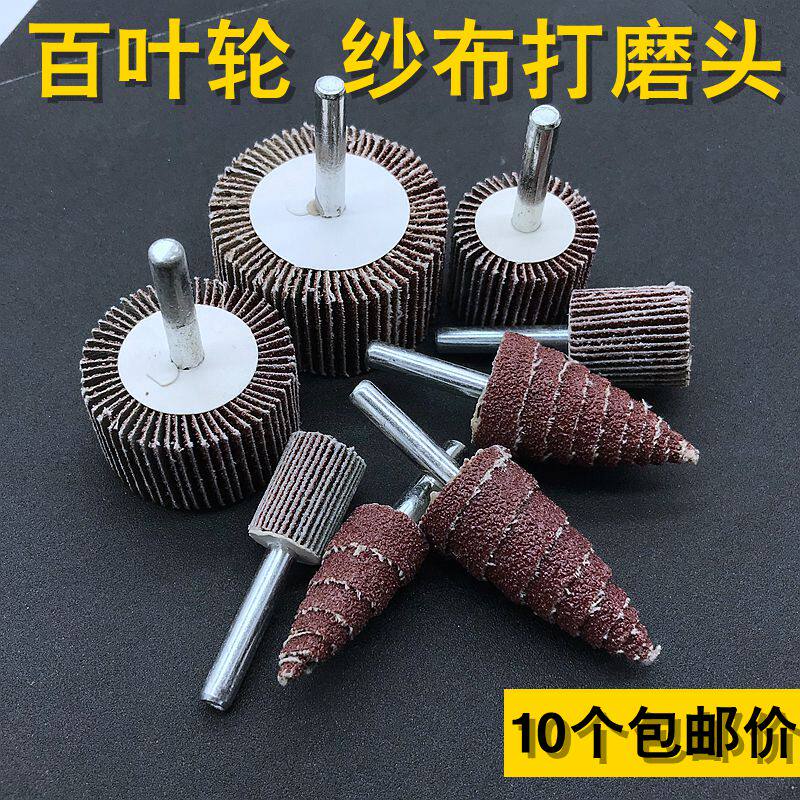 百叶轮磨头带柄叶轮纱布打磨头锥形塔型砂布圈木工金属抛光电磨头