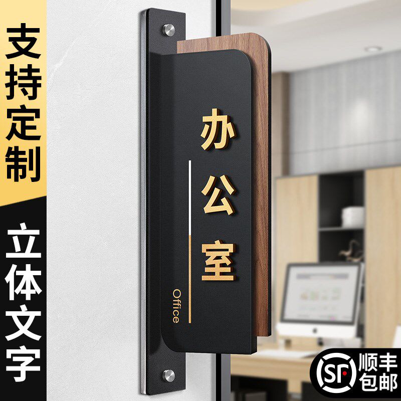 办公室门牌标识牌定制2025年新款可更换副总经理学校医院财务部门