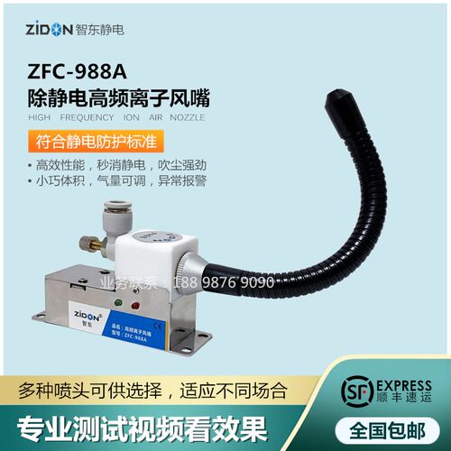 ZFC-988A高频离子风嘴工业静电消除器去除静电除尘喷嘴电浆风枪
