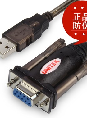 优越者(UNITEK)Y-105D USB转RS232母头串口连接转换线 2米DB9