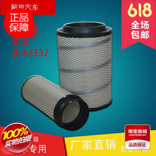 解放龙VPU2332空滤/新江淮小金牛赛龙小J6格尔发纳威司达空气滤芯