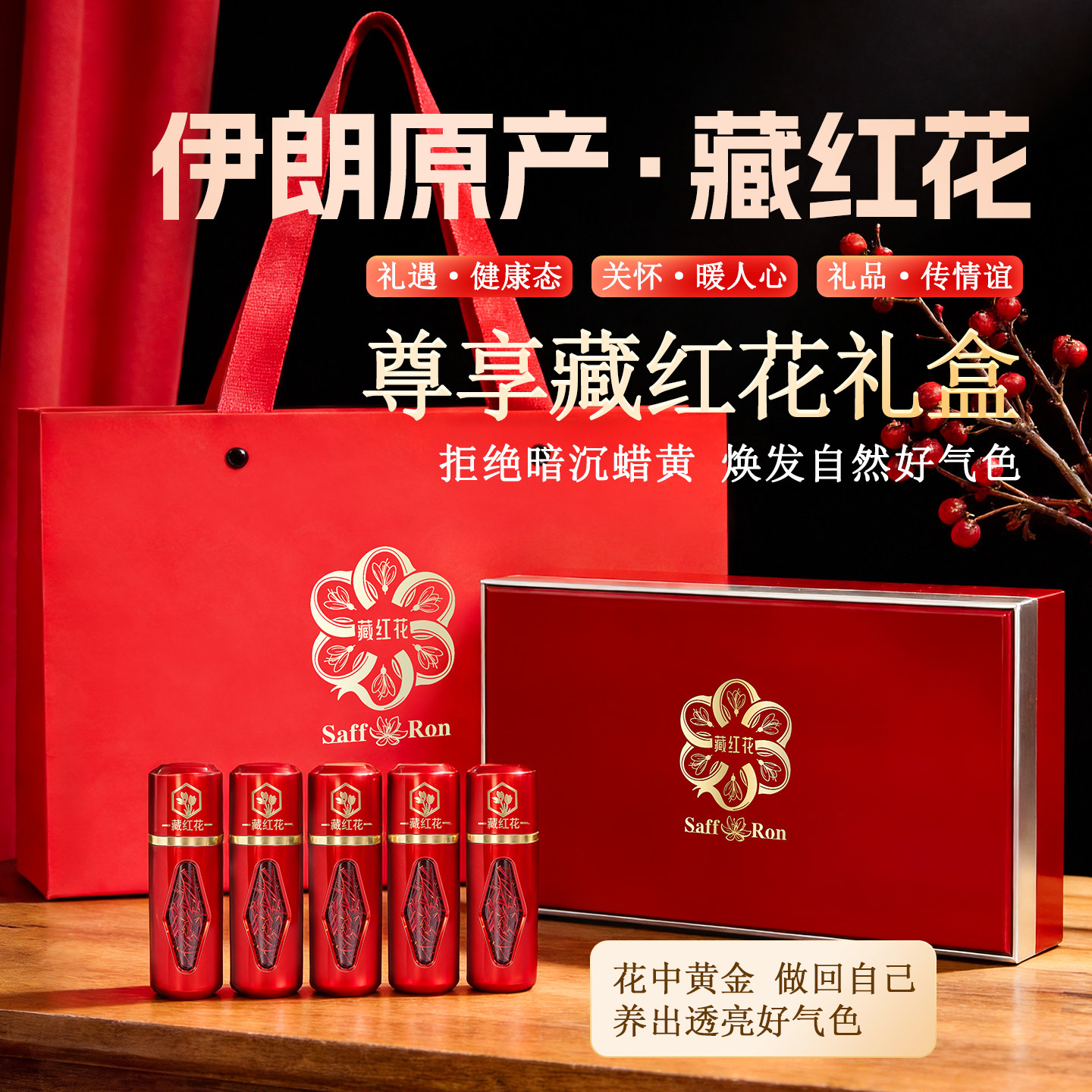伊朗藏红花礼盒正宗西红花送礼女士进口特级正品檀邦官方旗舰店