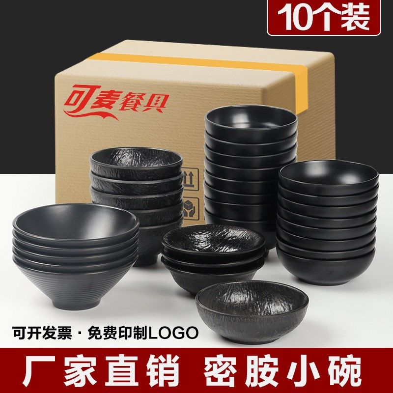 密胺仿瓷磨砂小碗食堂米饭碗黑色火锅蘸料碗塑料小汤碗饭店防摔碗