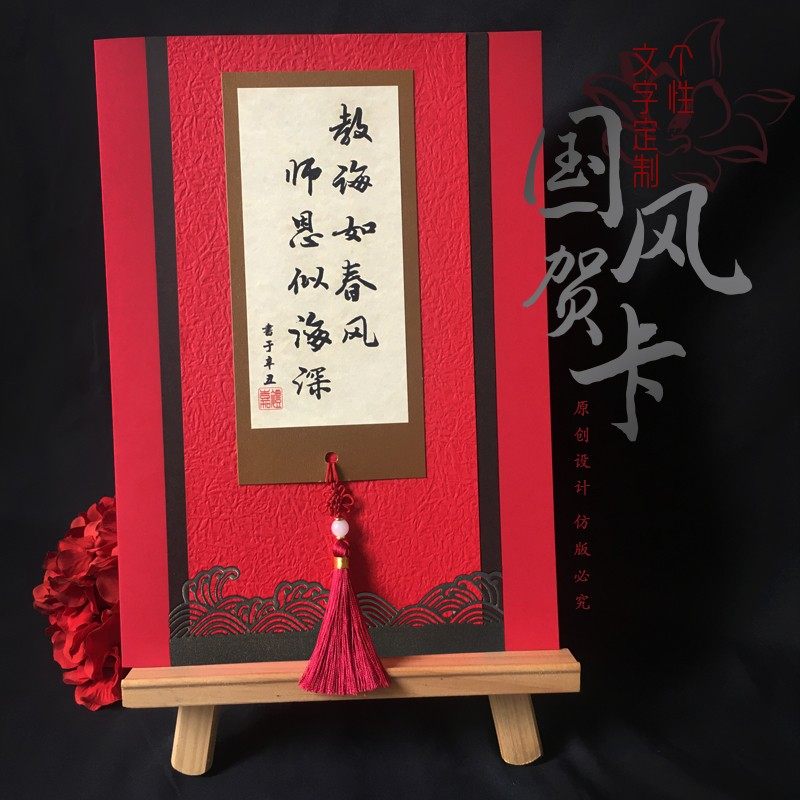 言纸高档A4定制金榜题名祝寿退休新婚教师节送老师领导长辈贺卡片