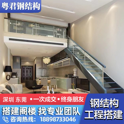 深圳钢结构阁楼搭建阳台室内二层复式公寓Loft隔层商铺槽钢搭楼梯