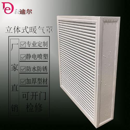 定做铝合金地暖分水器罩暖气片罩老式铸铁遮挡装饰立体多面百叶窗