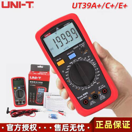 优利德UT39A+/UT39C+/UT39E+真有效值手持式多功能数字万用表