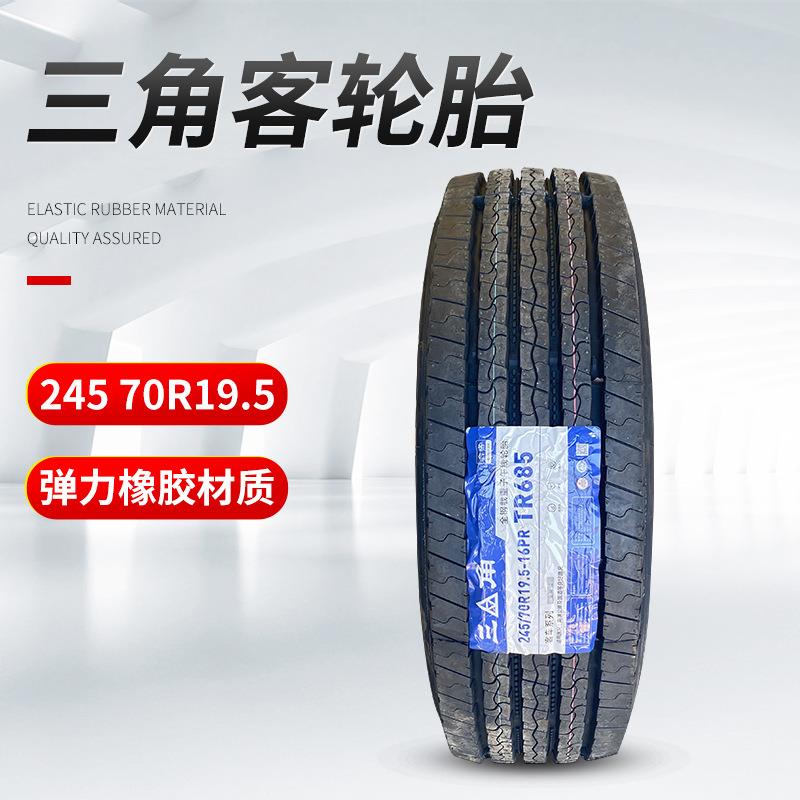 三角真空轮胎215/225/235/245/70R17.5 19.5全钢丝公交车客车轮胎